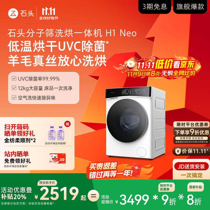石头分子筛洗烘一体机H1 Neo冰川白 国家补贴 12kg全自动滚筒烘干洗衣机 智能投放空气洗 XQGH120RR03
