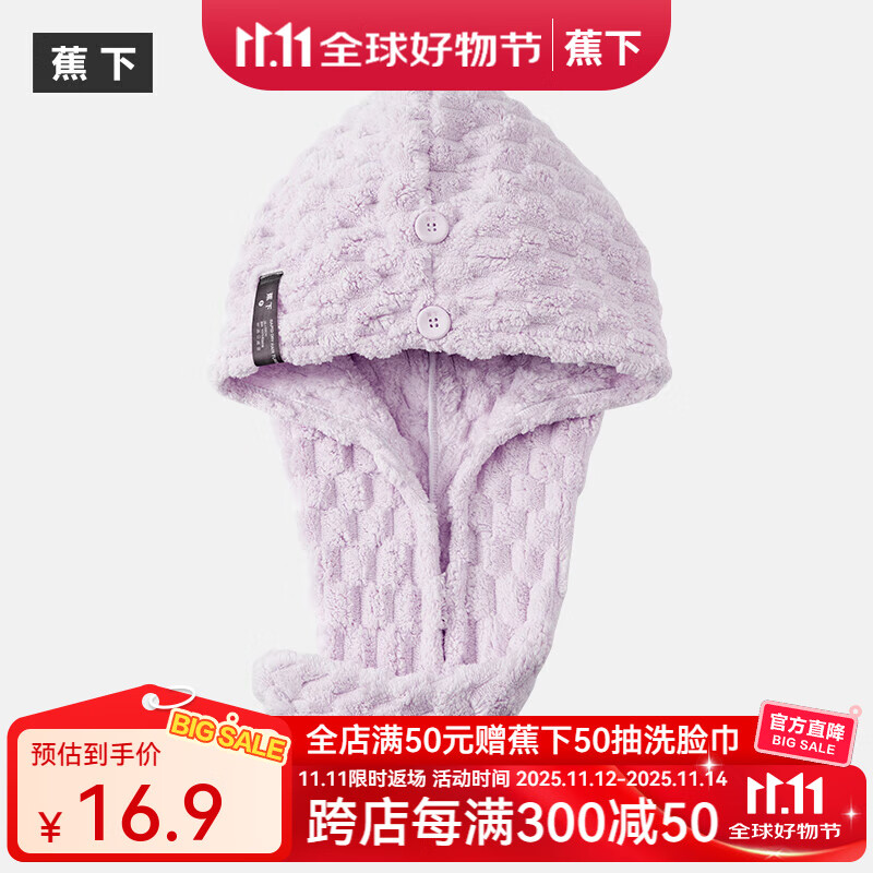 蕉下云朵绒干发帽5A抗菌长发强吸水加厚速干包头巾洗头擦头发家用 淡藤紫