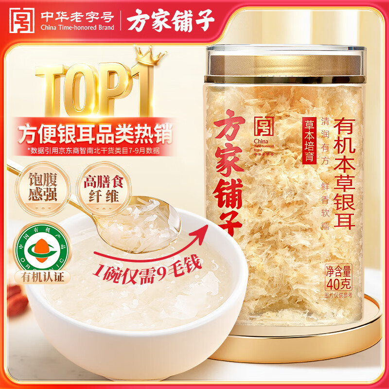 方家铺子有机本草银耳40g/罐 银耳碎古田白木耳银耳早餐速食低脂代餐