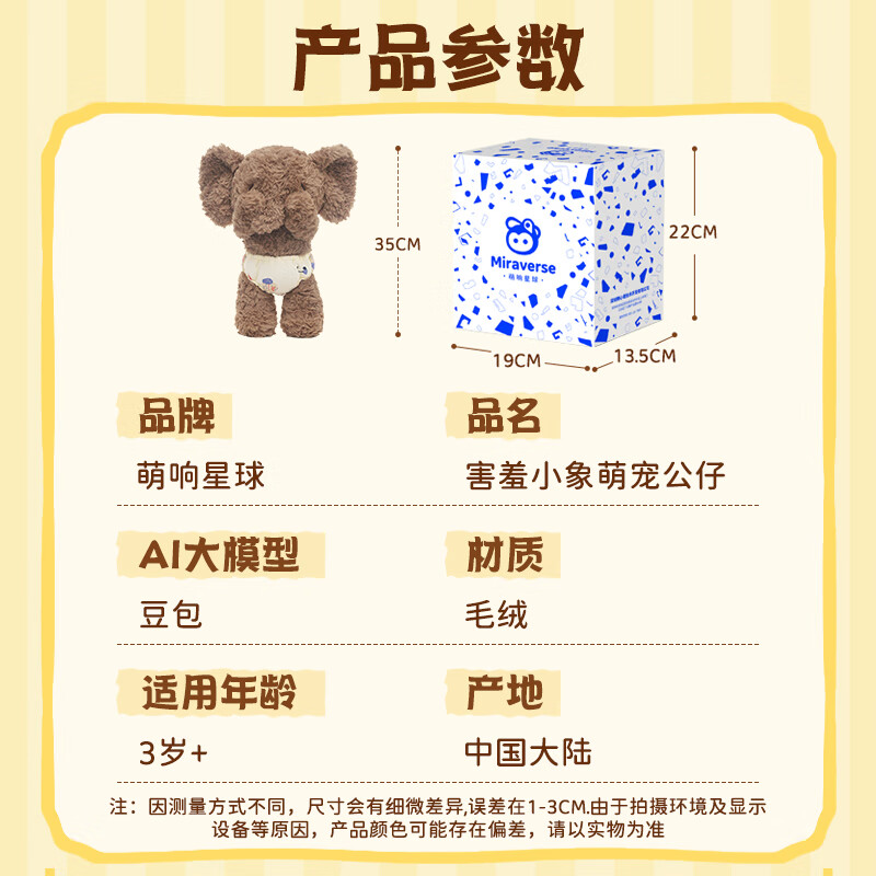 橙荃萌响星球害羞小象AI智能机器人 男孩女孩电子宠物毛绒玩具陪伴玩偶 可换装智能对话机器人礼物 无线蓝牙音响内核版