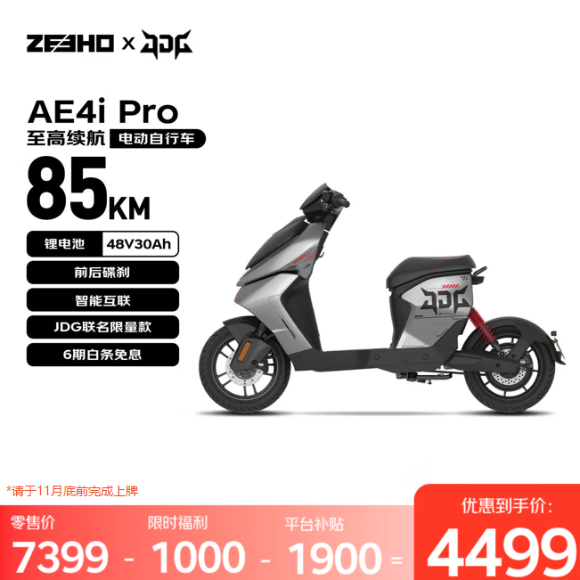 极核 x JDG 电竞联名款 AE4iPro电动自行车 长续航大踏板锂电运动超感电动车 京东自营送到家