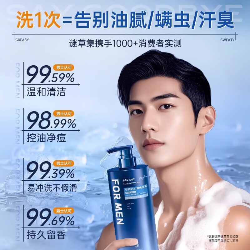 谜草集植萃氨基酸沐浴露海盐白茶香氛温和清洁大容量沐浴液男女学生装 海盐沐浴露800ml*2瓶
