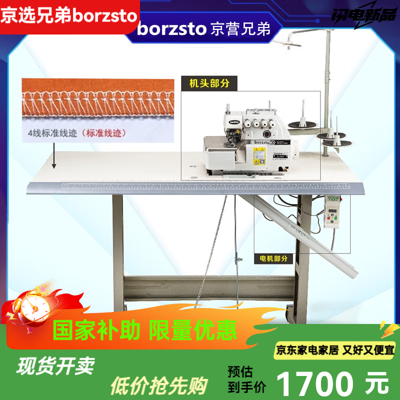 京选兄弟工业锁边缝纫机 747D电脑直驱四五线电动包缝拷锁边机家用锁边机 747D四线锁边机整套【带台板】