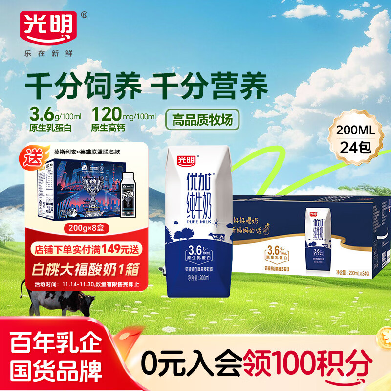 光明优加纯牛奶200ml*24盒钻石装3.6g原生乳蛋白营养早餐奶送礼