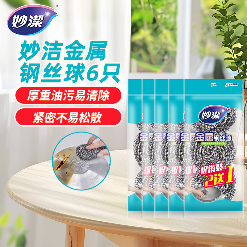 妙洁 钢丝球刷子家用厨房易清洁钢丝刷强力去垢去油污 共15只