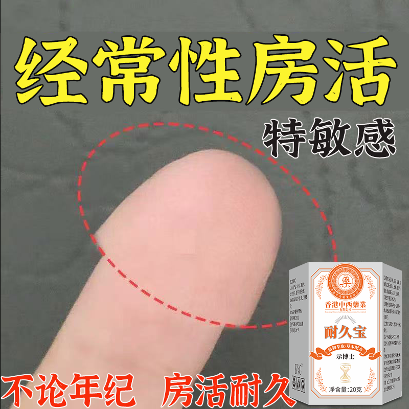 示博士【男性延迟护理】耐久宝男士草本脱敏膏降低敏度锁住私处阀门脱敏 香港中西药业【2盒】敏感专用.