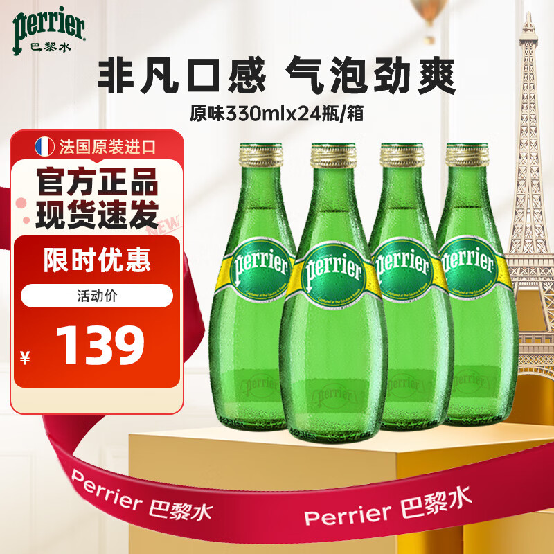 Perrier巴黎水 原装进口气泡水 0糖0卡原味天然矿泉水330ml*24瓶