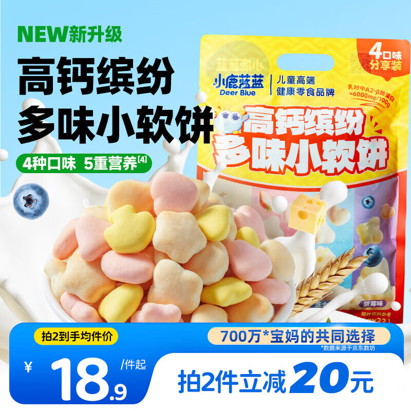 小鹿蓝蓝高钙缤纷多味小软饼 宝宝儿童零食饼干 糕点点心代餐198g