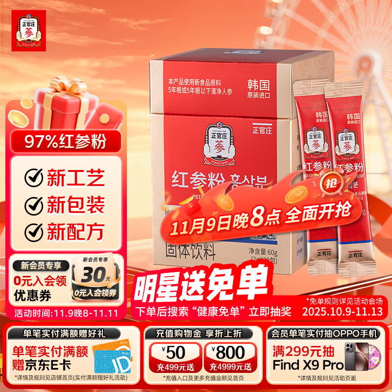 正官庄红参人参粉（韩国原装进口）97%红参粉 原装进口 红参粉60g
