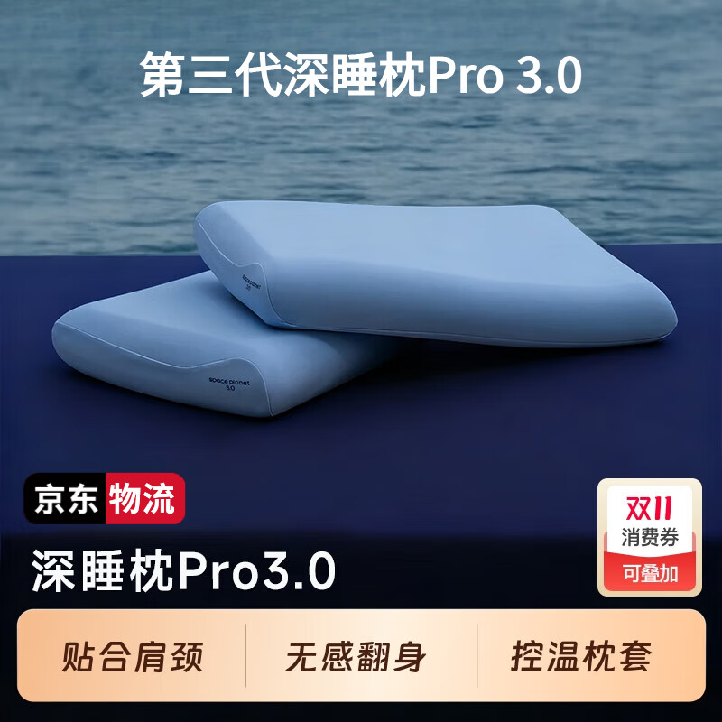 亚朵寝饰枕头深睡枕pro3.0枕头枕芯第三代护颈椎深睡记忆枕助睡眠护颈椎枕 单只深睡枕Pro3.0 +岩溪蓝枕套+礼盒 中枕 10cm