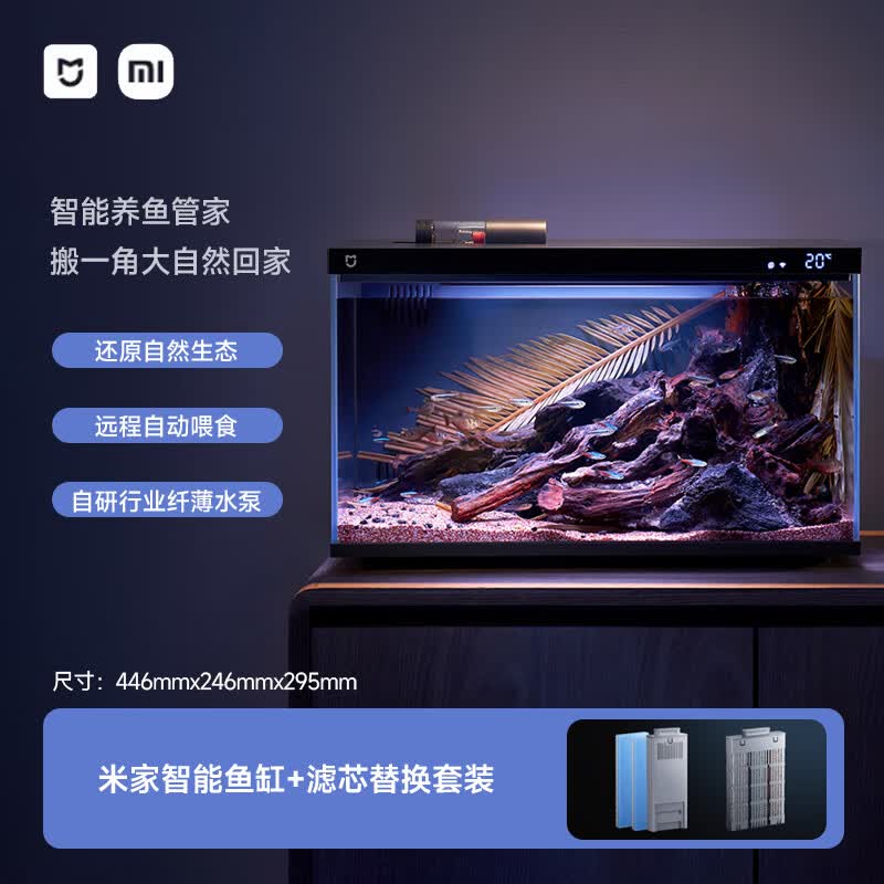小米米家智能鱼缸客厅小型造景生态家用背景超白玻璃桌面循环自动喂食 【原装替换套装】小米智能鱼缸+替换滤芯套组