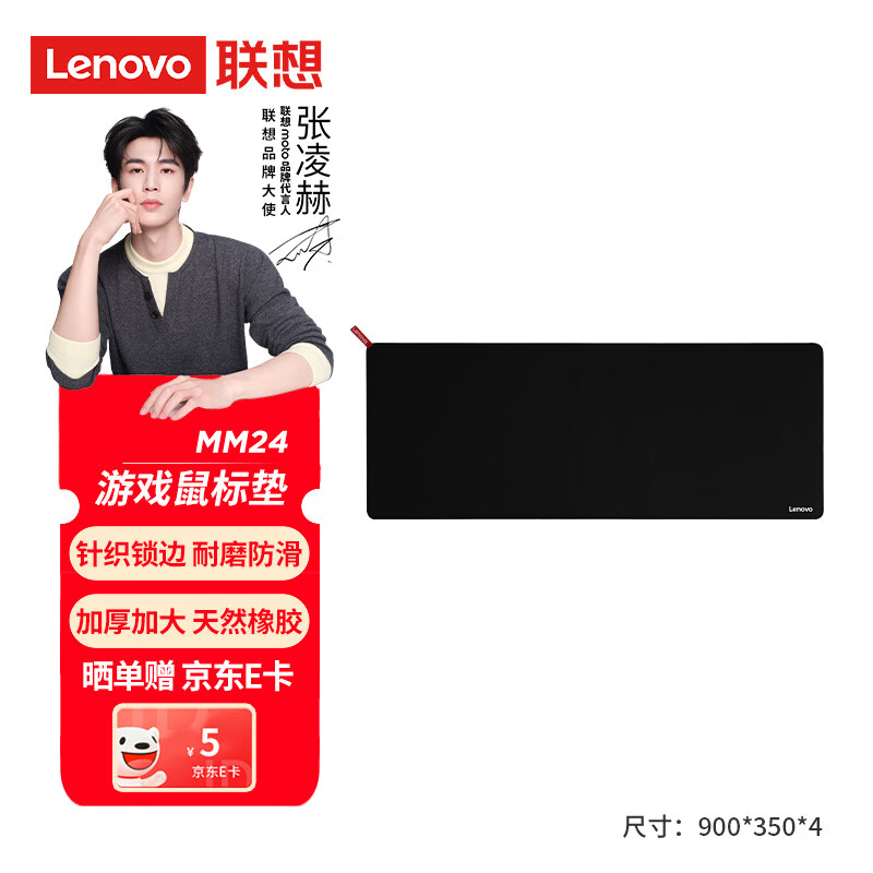 联想（Lenovo）MM24游戏电竞锁边鼠标垫 办公鼠标垫 粗面乱纹 可水洗 电竞鼠标垫 加厚 大号（900*350*4mm）