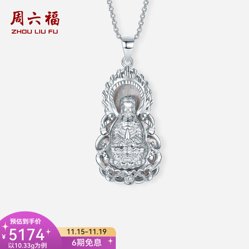 周六福  PT950铂金吊坠女款幻彩精致佛像节日礼物送女友 10.33g