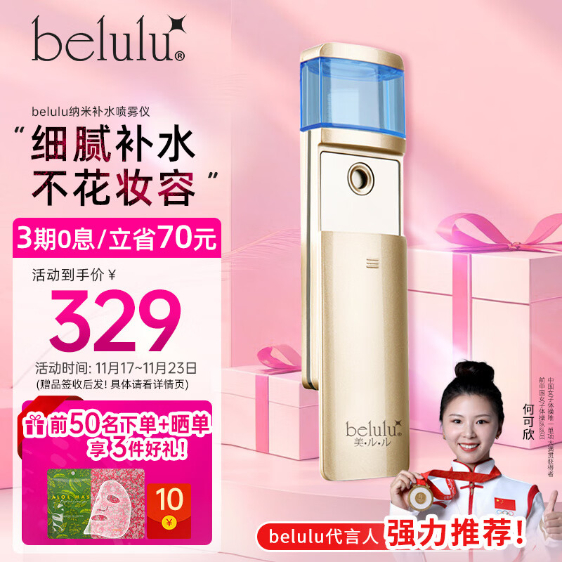 belulu纳米雾化喷雾仪补水美容仪水光仪脸部保湿滋润手持便携mosimist生日礼物送女友 金色(不含精华液) 京东折扣/优惠券
