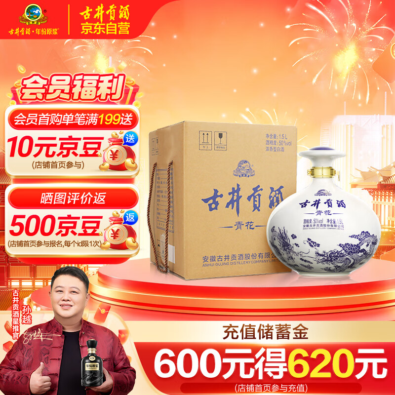 古井贡酒 青花小坛 浓香型白酒 50度 1.5L*1坛 坛装 口粮酒