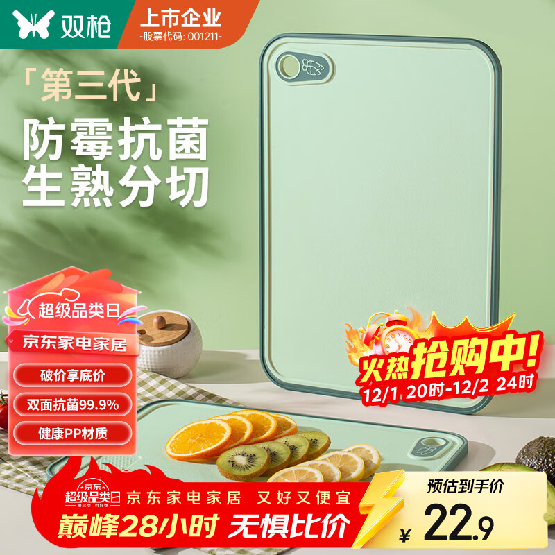 双枪（Suncha）抗菌防霉切菜板水果辅食板家用双面案板粘板塑料砧板36*26*1