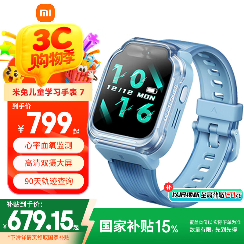 小米（MI）米兔儿童学习手表7 蓝色国家补贴智能健康监测高清双摄支持微信定位防水小学生初高中男女电话手表