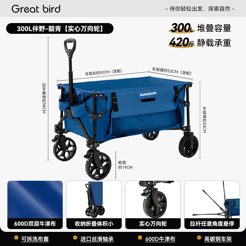 ��ɫ��Greatbird����¶Ӫ�Ƴ���£�ʹ�Ŵ���Ұ��Ӫ���ϳ��������п��۵������� ��Ұ-���� 300L