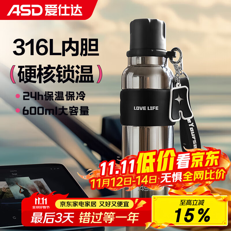 爱仕达 户外大容量保温杯600ml