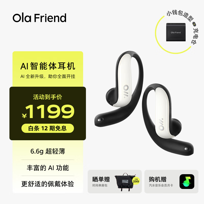 Ola Friend智能体开放式不入耳蓝牙耳机超轻长续航 适用华为苹果小米 字节跳动豆包耳机送礼推荐小钱包 轻羽白