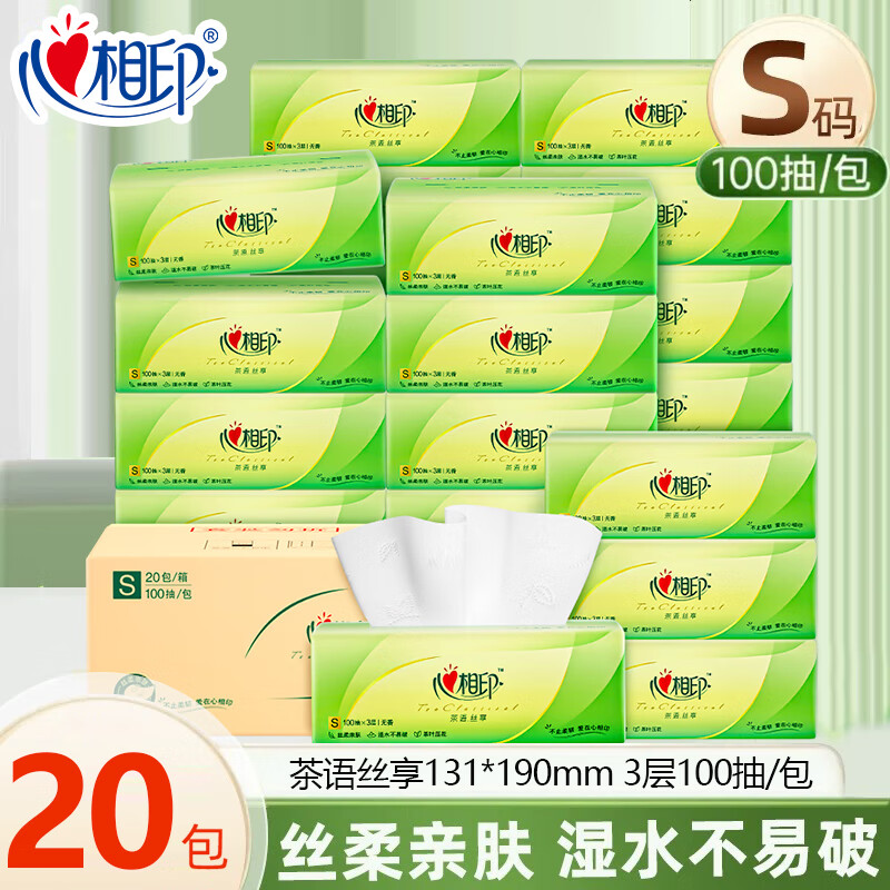 心相印抽纸 茶语丝享卫生纸整箱面纸母婴适用餐巾纸抽纸软抽家庭装纸巾 3层 100抽*20包