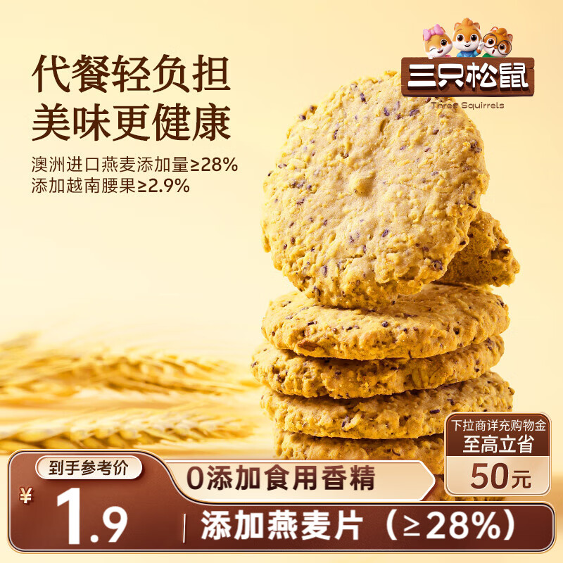 河北宁波 1.9 亓 三只松鼠坚果燕麦曲奇200g - 线报酷