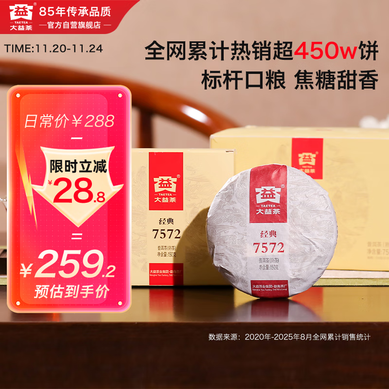 大益TAETEA茶叶普洱茶熟茶7572饼茶盒装150g*5饼经典标杆口粮茶自饮