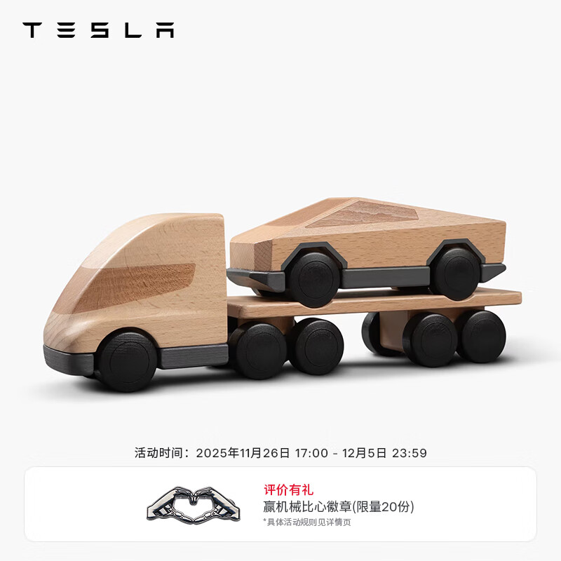 特斯拉（Tesla）特斯拉 Semi + 特斯拉赛博越野旅行车木制玩具套装 319元