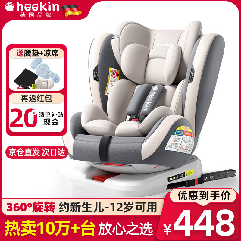 Heekin德国 儿童安全座椅汽车用0-4-12岁婴儿宝宝360度旋转ISOFIX硬接口 时尚灰(ISOFIX+360度旋转)