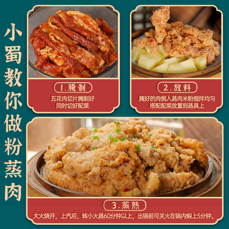 古蜀味道蒸肉米粉蒸肉粉正宗四川特產(chǎn)麻辣粉蒸肉調料渣肉粉蒸排骨 粉蒸肉調料*3袋 150g