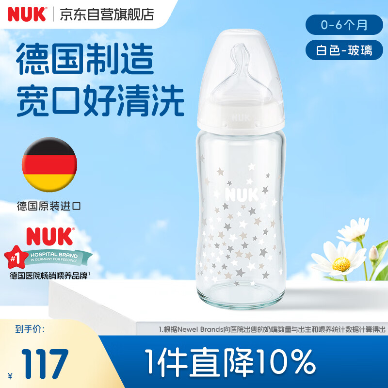 NUK德国感温宽口径宝宝白色款带0-6个月硅胶奶嘴防胀气240ml玻璃奶瓶