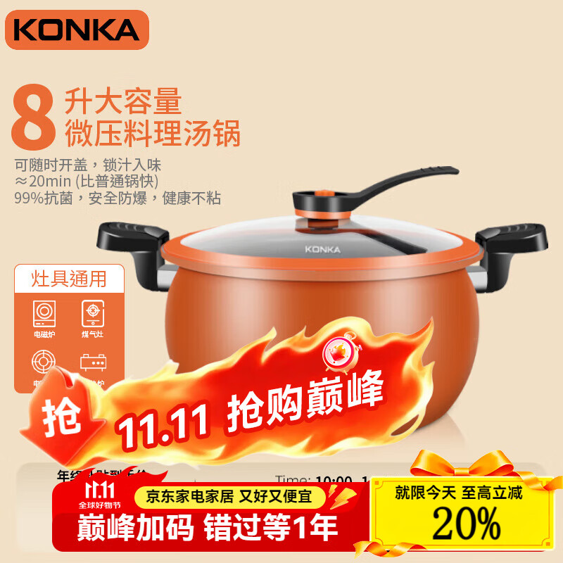 康佳微压煲汤锅橙色 26cm 8L