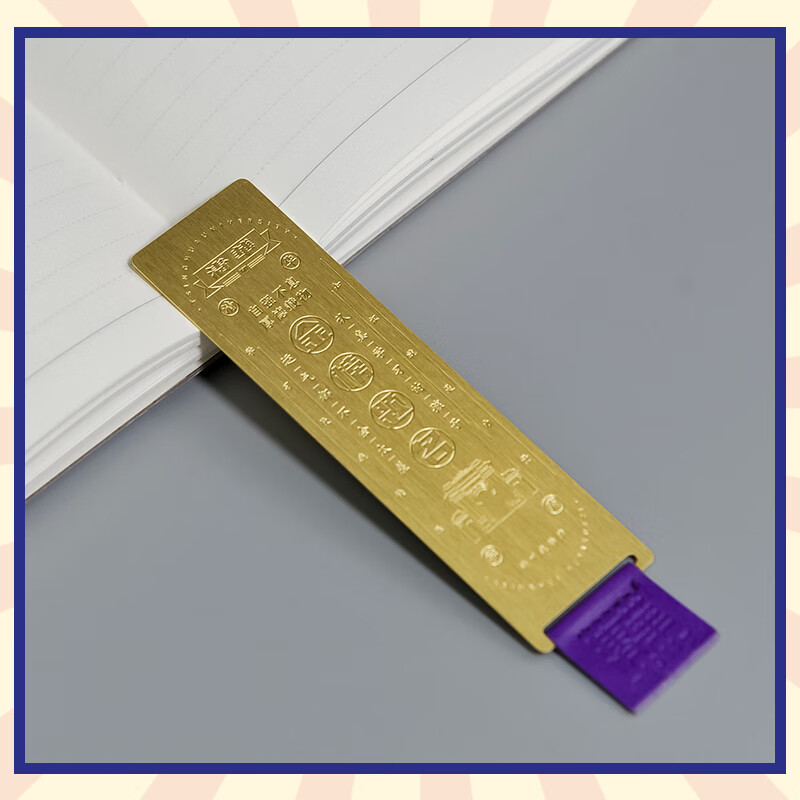 美衣羊清华大学艺术博物馆金榜题名书签尺直尺文创创意文具尺子学生礼物 金榜题名书签尺