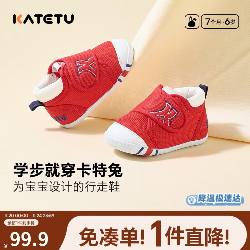卡特兔学步鞋婴儿童鞋秋季男女宝宝步前机能鞋幼儿室内稳步儿童鞋子xz03