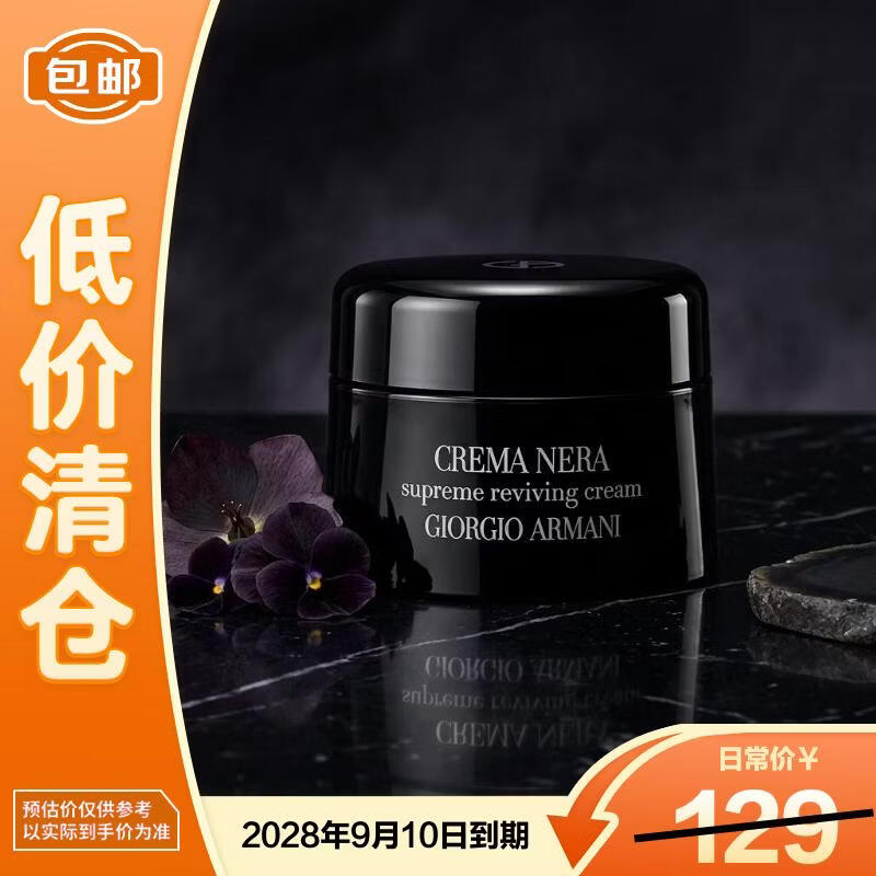 阿玛尼黑钥匙至臻奂颜修护面霜5ml黑曜石淡纹【临期清仓】