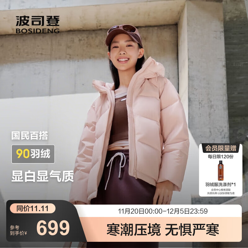波司登（BOSIDENG）25年新款羽绒服90绒女短款连帽保暖防风修身加厚外套B250245112XS 春桃粉|-玫瑰可露丽 S 160/84A 【100斤-110斤】