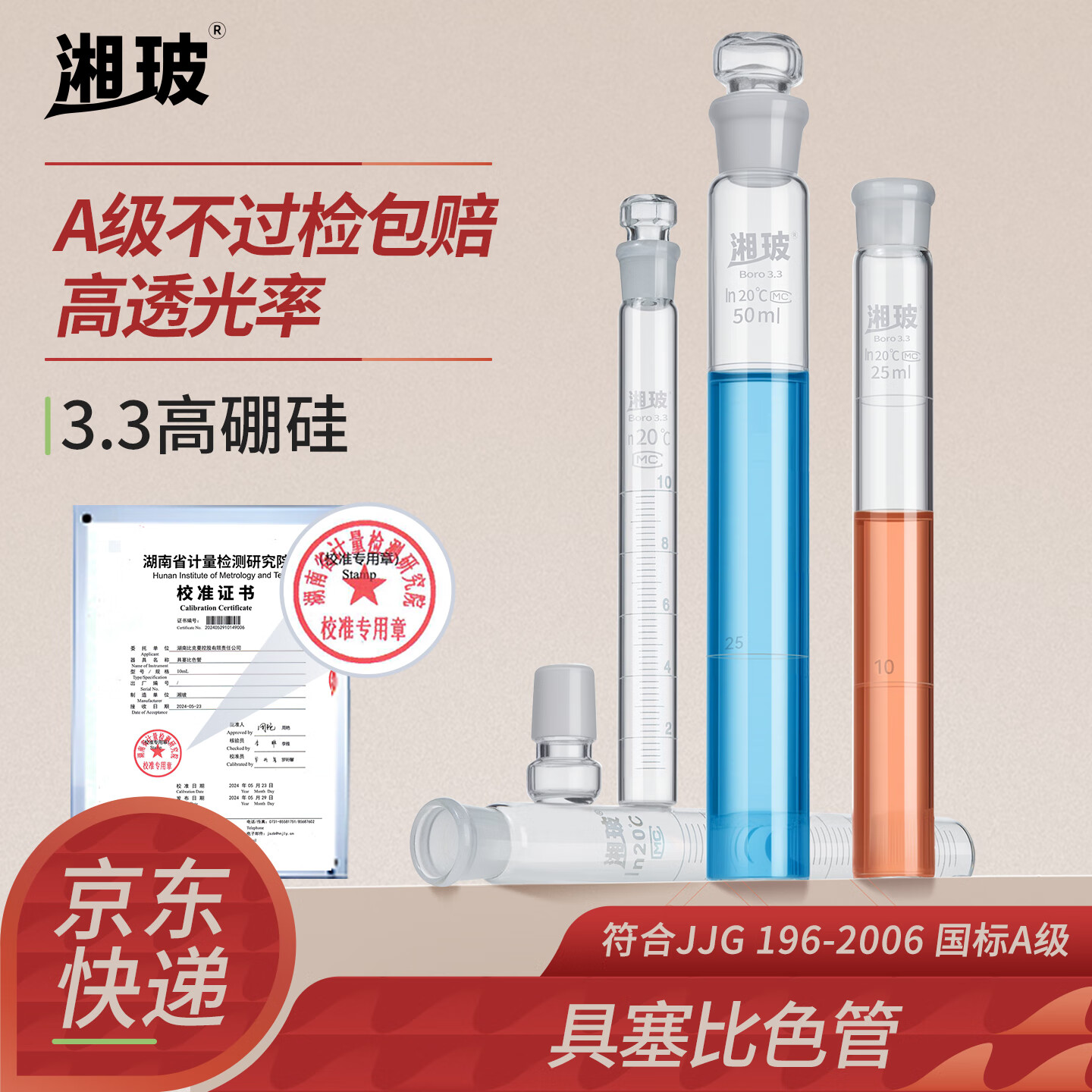 比克曼生物 湘玻具塞比色管50ml玻璃石英试管实验室纳氏比色管刻度