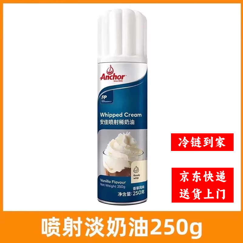 安佳喷射动物淡奶油稀奶油250g 烘焙免打发冰淇淋蛋糕喷瓶比利时进口 喷射奶油250g*1罐