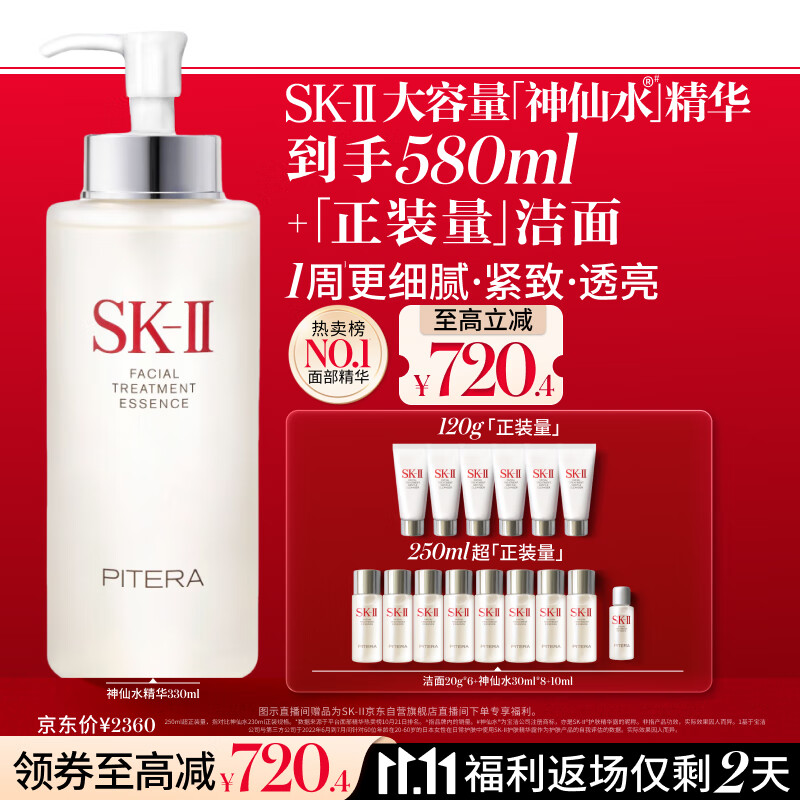 SK-II神仙水330ml抗皱精华液sk2化妆品护肤品水乳套装礼盒生日礼物女