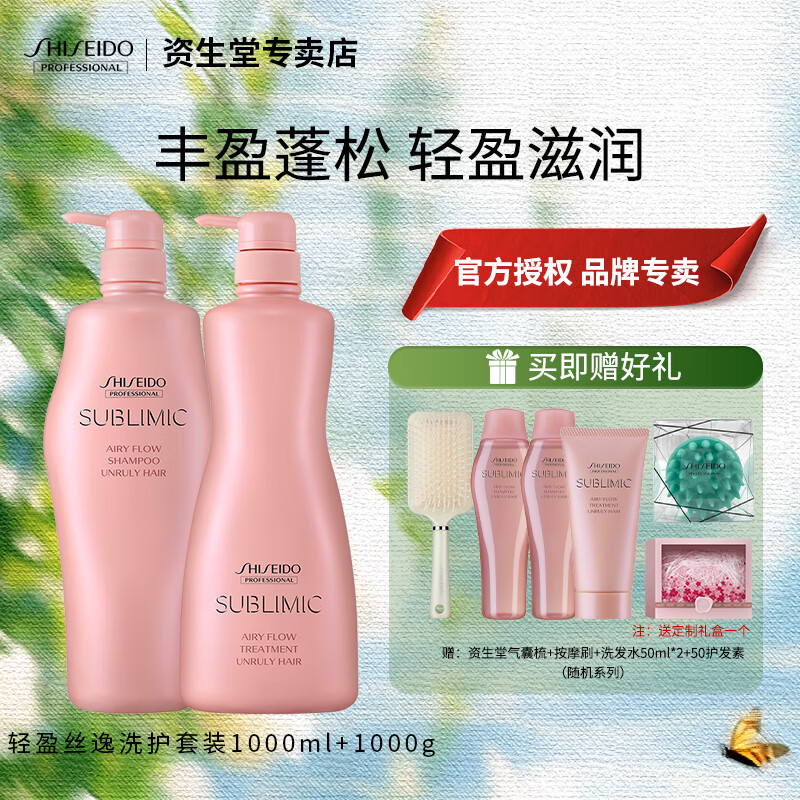 资生堂专业美发芯护理道轻盈丝逸蓬松洗发水仙女粉色粉瓶沙发 洗发水1000ml+护发素1kg礼盒装