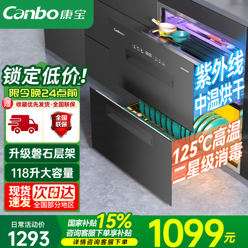 康宝（Canbo）消毒柜嵌入式家用118L三层大容量母婴奶瓶碗具碗筷消毒碗柜不锈钢 紫外线杀菌国标二星级消毒柜 二星级 118L 丨升级款丨预约+暖盘