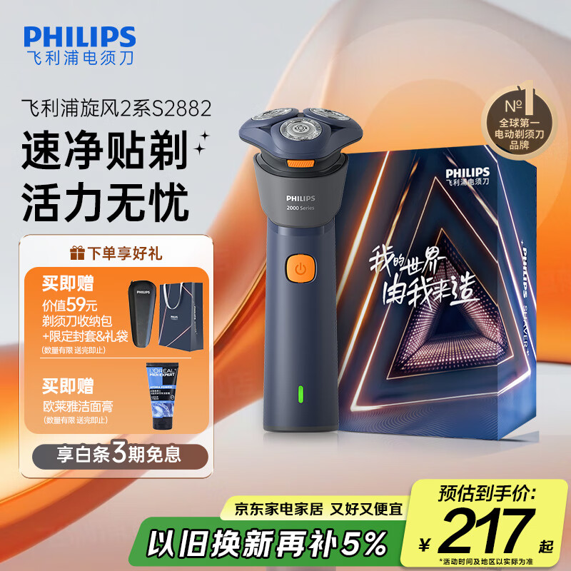 飞利浦（PHILIPS）【周杰伦推荐】电动剃须刀新一代旋风2系刮胡刀导须净剃6D自贴合刀头 生日礼物送老公 国家补贴
