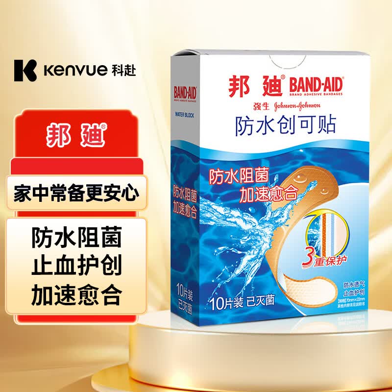 邦迪防水创可贴10片强生创口贴弹性透气无菌敷贴止血贴邦廸防磨脚贴