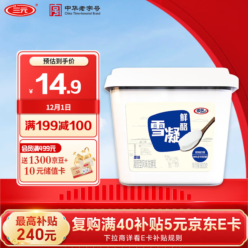 三元雪凝鲜酪 低温老酸奶风味发酵乳原味酸牛奶 800g/盒方桶酸奶
