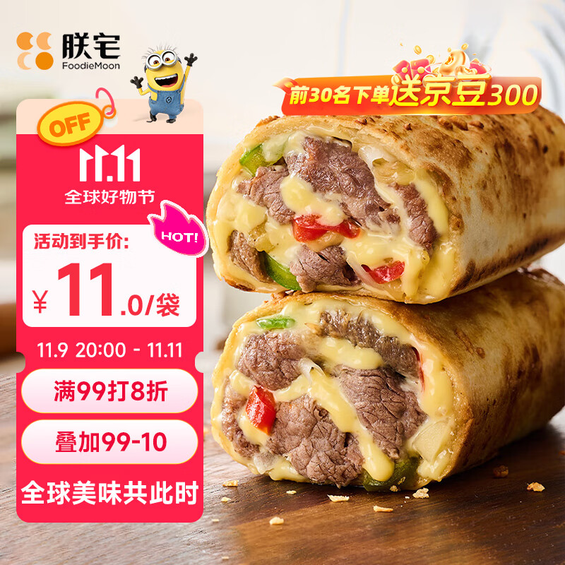 朕宅小黄人芝士牛肉早餐卷120g*5袋 半成品微波即食儿童早餐方便速食