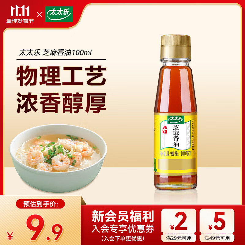 太太乐三鲜鸡精  厨房炒菜煲汤提鲜增味味精商用家用调味品 纯芝麻香油100g*1瓶