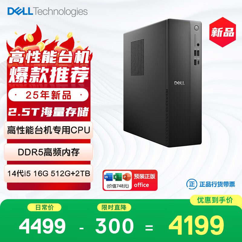 戴尔成就 25年新款  高性能台式电脑主机(14代i5-14400 16G DDR5 512G+2T海量存储)单主机 办公高性能