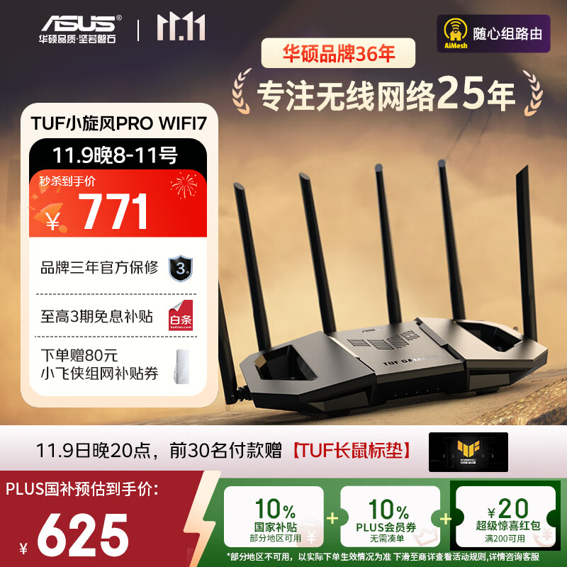 华硕（ASUS）【国家补贴】TUF小旋风Pro电竞WiFi7路由器家用无线千兆穿墙王路由 Aimesh随心组全屋WiFi套装