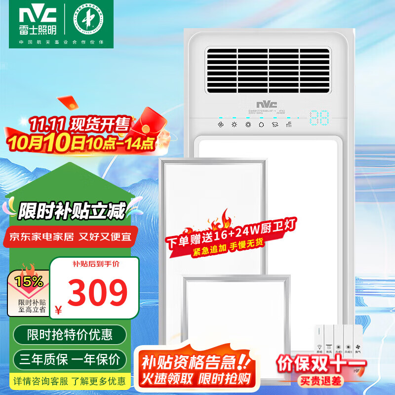 雷士风暖浴霸双核暖风机取暖器排气扇照明一体卫生间浴室集成吊顶浴霸 双核五合一浴霸16W+24W厨卫灯