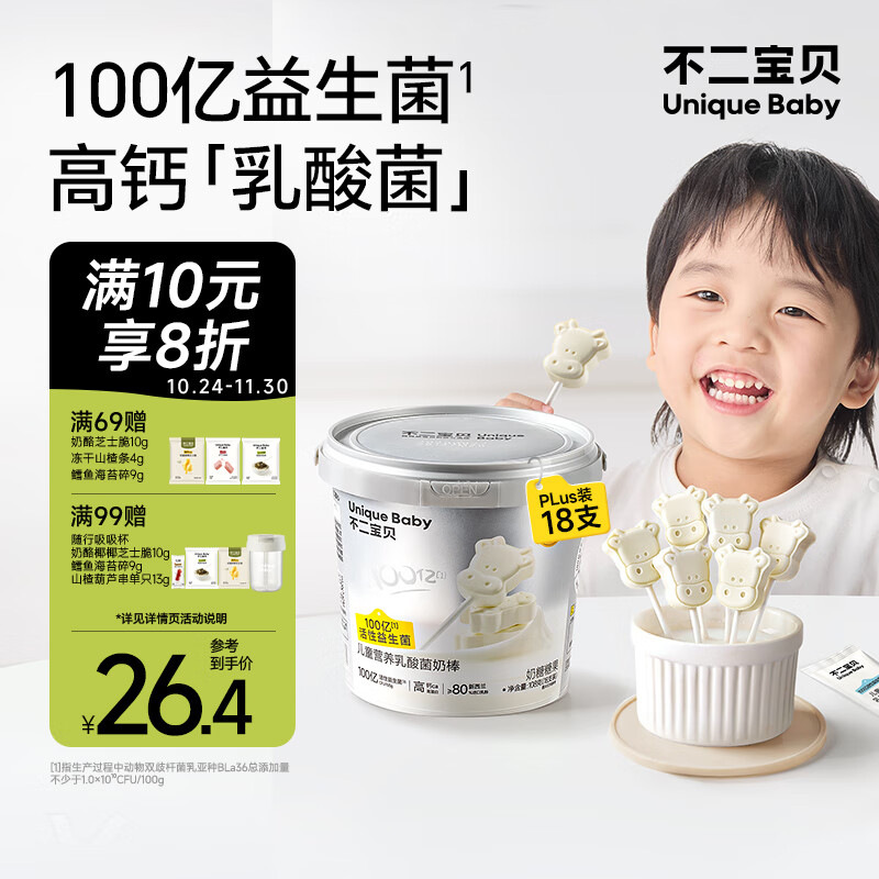 不二宝贝高钙牛奶棒棒糖牛乳奶片奶贝搭婴儿幼儿童无添加无糖宝宝零食108g